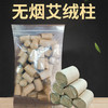 无烟艾绒柱 无烟 不呛鼻 50粒/袋 规格1.8*2.7CM 商品缩略图0