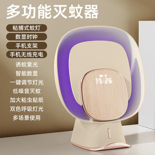 新款无线粘捕式灭蚊灯家用无线充电器可当做支架时钟多功能灭蚊灯 商品图0