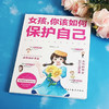 男孩，你该如何保护自己+女孩，你该如何保护自己 青春期心理学的书籍 商品缩略图2