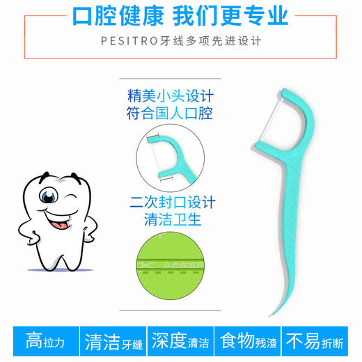 「5袋装！单袋100只」佰仕洁牙线棒 薄荷味袋装100只高分子牙线一次性薄荷味清洁牙缝口腔护理 商品图3