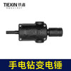 【货号02663】普通款手电钻变电锤转换器锂电钻改电锤改装冲击钻钻孔打眼神器 商品缩略图7