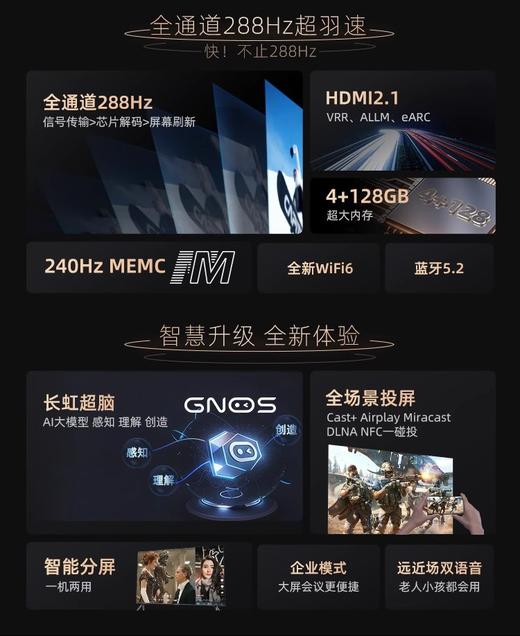 长虹D8 MAX 100英寸288Hz超清PROMiniLED智能超脑护眼液晶电视98 商品图2