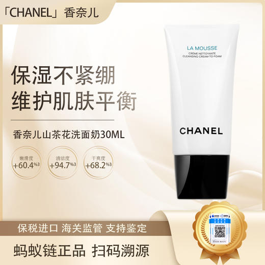 CHANEL 香奈儿新版山茶花润泽泡沫洗面奶30ml / 150ml 商品图0