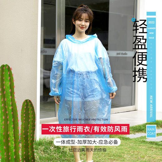 19.9抢10包！【一衣多用，户外雨季常备】一次性雨衣大号套头透明彩色雨衣，雨披户外便携式男女雨衣，让你远离雨天的烦恼-lm！-ry 商品图0