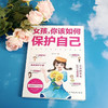 男孩，你该如何保护自己+女孩，你该如何保护自己 青春期心理学的书籍 商品缩略图3