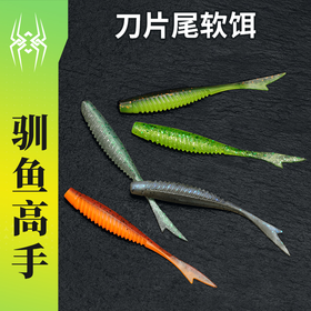 【驯鱼高手】刀片尾缓沉路亚饵软饵铅头钩鳜鱼鲈鱼翘嘴倒钓软虫虾腥饵