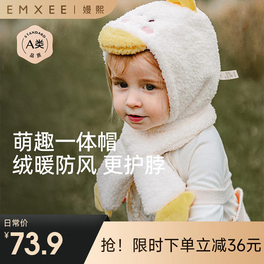 【母婴用品】嫚熙婴儿帽子秋冬款保暖可爱儿童护耳防风围脖帽男女宝宝 商品图0