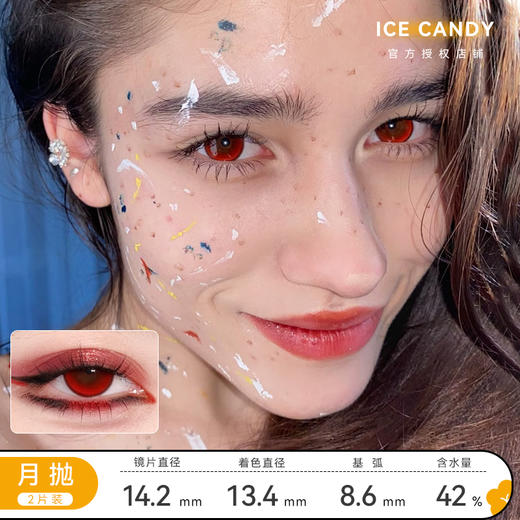 ICE CANDY冰糖果 新疆妹妹/巴黎野玫瑰/富丽堂皇 /黑化觉醒 月抛 商品图8