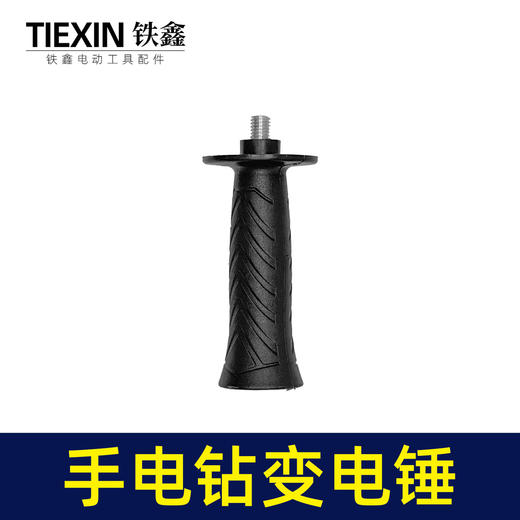 【货号02663】普通款手电钻变电锤转换器锂电钻改电锤改装冲击钻钻孔打眼神器 商品图6