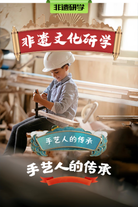 【班级研学】「手艺人的传承」传承非遗，发现中国木艺&胶东花饽饽