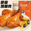 鲨鱼菲特即食健去皮鸡腿肉 孜然味 健身解馋小零食高蛋白80g/袋 商品缩略图0