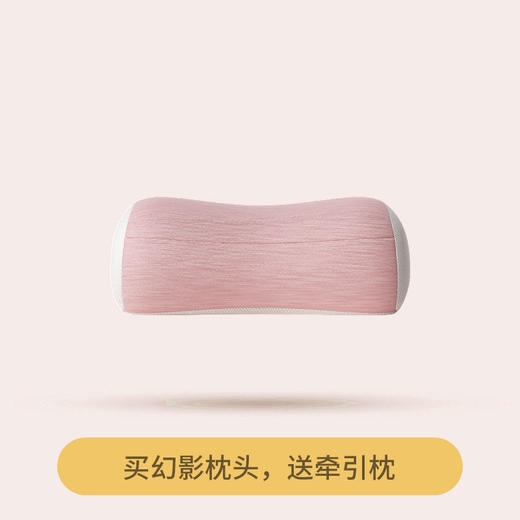 【深度睡眠枕】幻影凝胶枕 护颈椎助睡眠 黑马级别原料枕头（拍1发2   牵引枕粉色+冰激凌枕套粉色） 商品图6