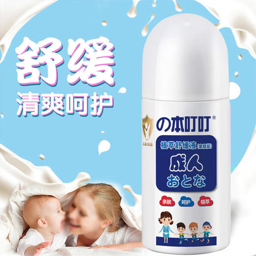 本叮叮 植萃舒缓液(家庭装)50m1 商品图2