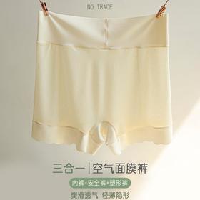 三条仅68！【三合一空气面膜打底裤】女士内裤女空气面膜裤防走光三合一轻薄无痕高腰透气抗菌裆打底裤