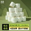 【秒杀专享】无染竹纤维有芯卷纸 24卷/箱 160克/卷 商品缩略图0