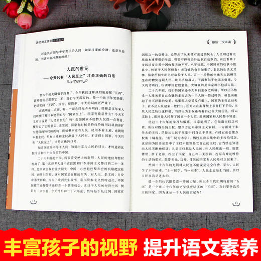 语文课本作家作品系列单色 最后一次讲演 商品图5