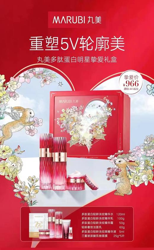 丸美多肽蛋白花样年华礼盒 商品图0