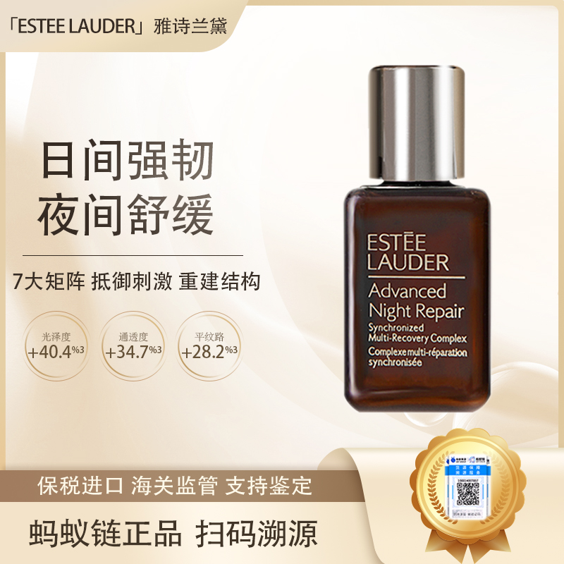 ESTEE LAUDER雅诗兰黛明星小棕瓶精华15ml