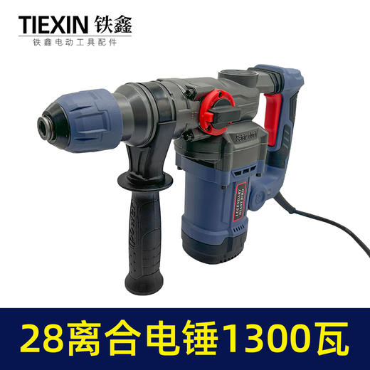 【货号02395】升级款1300瓦28电锤双功能离合电锤减震带灯显示高速冲击钻，纸箱包装 商品图5