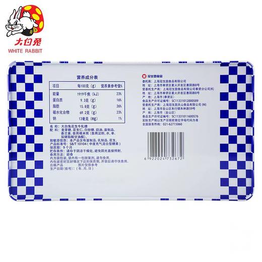 大白兔-花生牛轧糖380克铁盒 商品图1