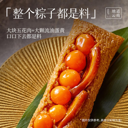 嘉华 七龙珠蛋黄大肉粽子礼盒 450g 商品图4