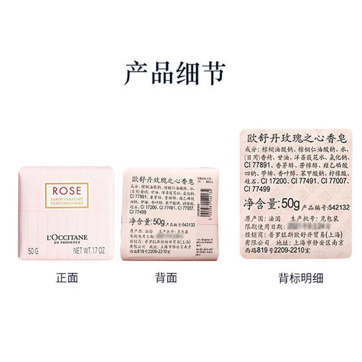 欧舒丹玫瑰之心香皂50g玫瑰花清洁滋润温和保湿护肤品清爽生日伴手礼 心选到家 商品图2
