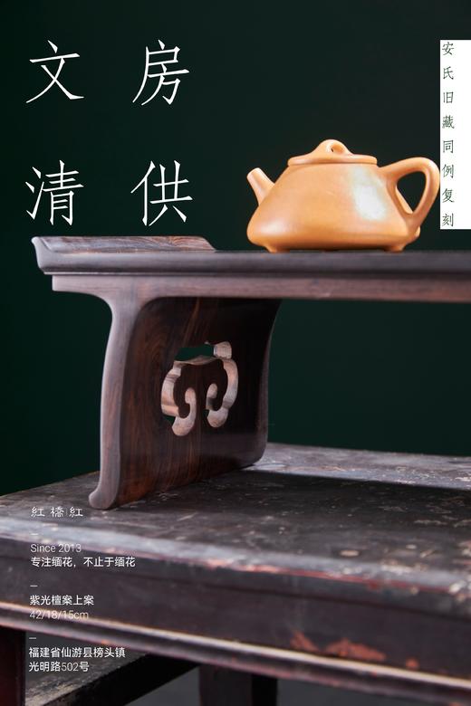 红桥红  家具严选  紫光檀（东非黑黄檀）【42 紫光檀 案上迷你小翘头案】 商品图1