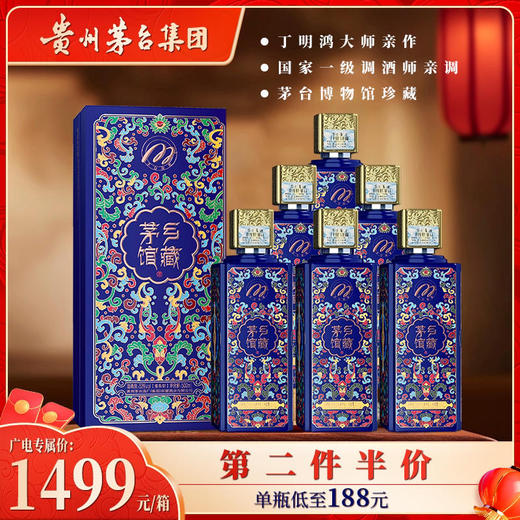 【主持人亲测严选·茅台集团馆藏酒 1499一箱/第二箱半价】贵州茅台集团出品！ 53度经典酱香 商品图0