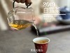 【4.5斤收藏装】5年陈的2019白露茶，又清、又稠、又鲜、又甜，又凉沁沁的 商品缩略图10