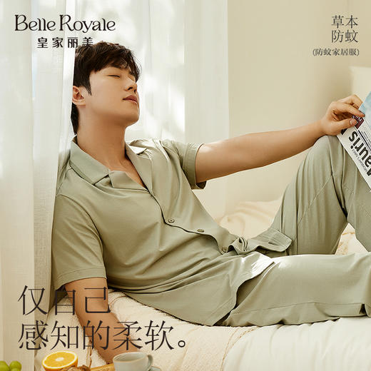 皇家丽美防蚊莫代尔家居服男款春夏短袖开衫艾草防蚊可外穿套装JJT9105 商品图1
