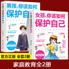 男孩，你该如何保护自己+女孩，你该如何保护自己 青春期心理学的书籍 商品缩略图0