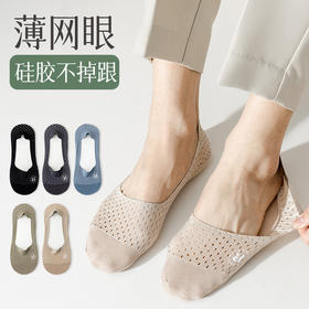【6双！清凉一夏！】夏日必备！黑科技船袜男士夏季薄款，巨舒适，冰丝棉底更清爽，网眼透气，防滑不掉跟，男生浅口隐形袜，百搭随意配，细节精致，多场合适用，静享舒爽之感！