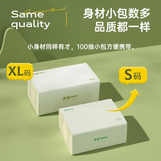 无染wuro竹纤维抽纸100抽30包 商品图2