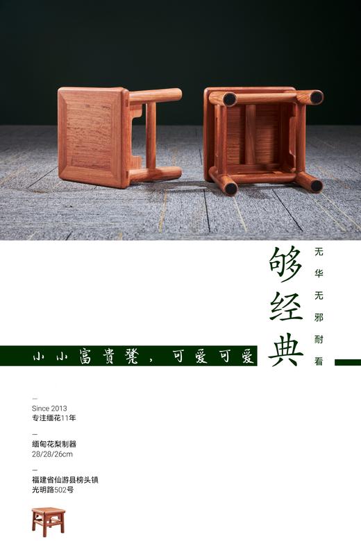 红桥红  家具严选  缅甸花梨（大果紫檀）【28小富贵凳】 商品图1