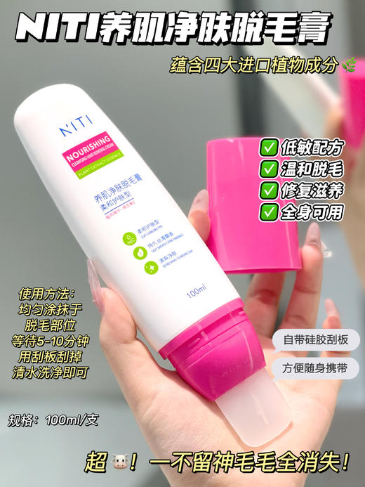 NITI养脱毛膏 2瓶装 脱毛男女专用腋下腿毛全身 商品图0