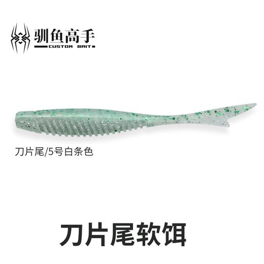 【驯鱼高手】刀片尾缓沉路亚饵软饵铅头钩鳜鱼鲈鱼翘嘴倒钓软虫虾腥饵 商品图1
