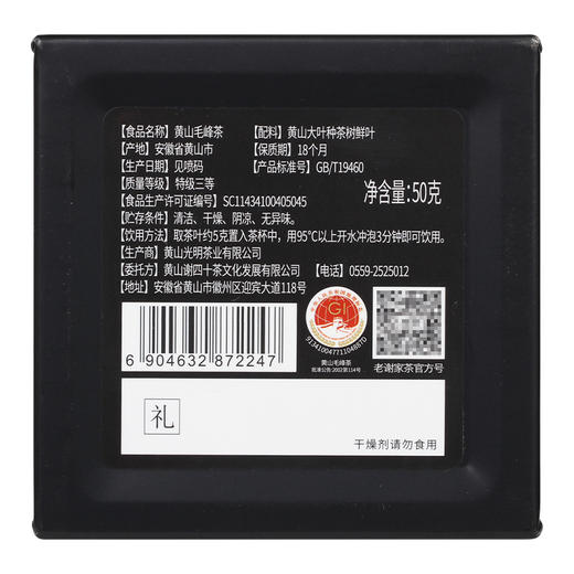 谢四十 黄山毛峰 礼 50g 商品图2