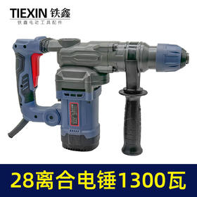 【货号02395】升级款1300瓦28电锤双功能离合电锤减震带灯显示高速冲击钻，纸箱包装