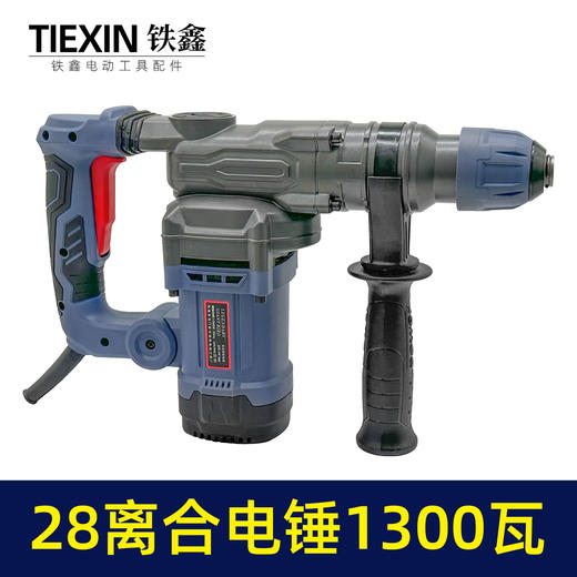 【货号02395】升级款1300瓦28电锤双功能离合电锤减震带灯显示高速冲击钻，纸箱包装 商品图0