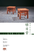 红桥红  家具严选  缅甸花梨（大果紫檀）【28小富贵凳】 商品缩略图0