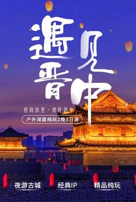 已成团｜五一3日 | 山西全景｜云冈石窟+大同古城+悬空寺+恒山+平遥古城+乔家大院+精选住宿+精品38人小团