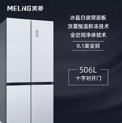 MeiLing/美菱 BCD-506WP9BDZ/505零嵌入冰箱十字门双蒸发双变频 商品图1