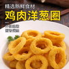 正大鸡肉洋葱圈800g 商品缩略图0