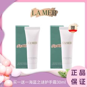 ♛♛买一送一海蓝之谜护手霜中样30ml 一般贸易