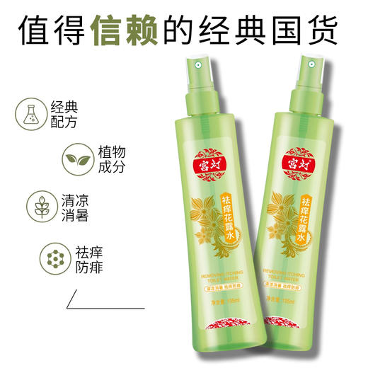 宫灯防痱祛痒花露水195ml 商品图5