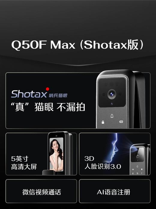 LR【德施曼Q50FMax哨兵版3D人脸识别猫眼大屏智能锁指纹密码锁】DSM 商品图1
