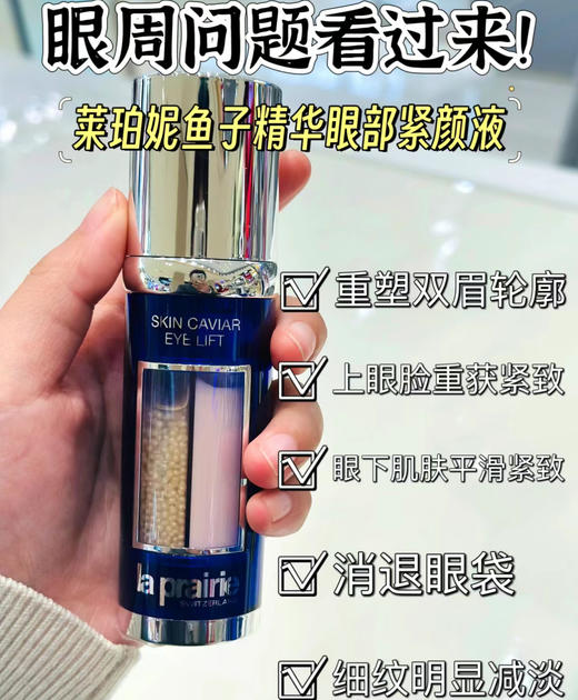 laprairie莱珀妮鱼子精华眼部紧颜液-20ml 商品图1