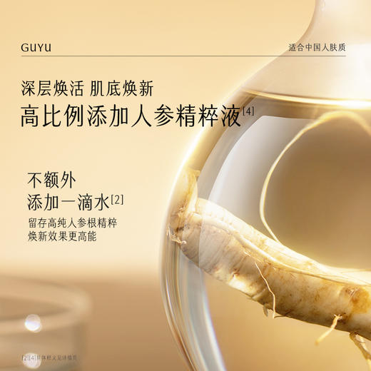 【紧致抗皱】谷雨山参双萃精华露120ml 焕回年轻强韧肌 商品图3