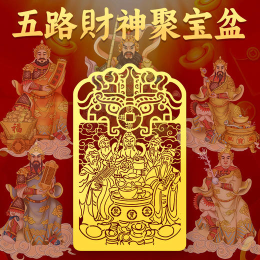 五路财神聚财令手机贴 商品图4