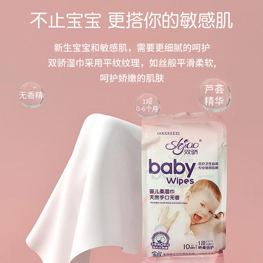双骄婴儿柔湿巾10片 商品图2
